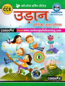 Cordova Udan Hindi Pathmala Praveshika B